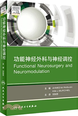 功能神經外科與神經調控（簡體書）