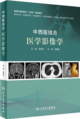 中西醫結合醫學影像學（簡體書）