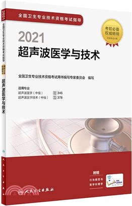 超聲波醫學與技術（簡體書）