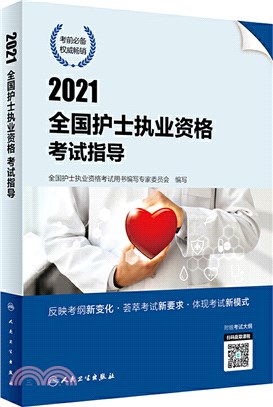 2020年全國護士證執業資格考試指導（簡體書）