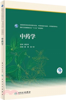 中藥學(配增值)（簡體書）