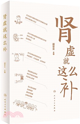 腎虛就這麼補（簡體書）