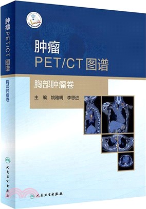 腫瘤PET/CT圖譜-胸部腫瘤卷(配增值)（簡體書）