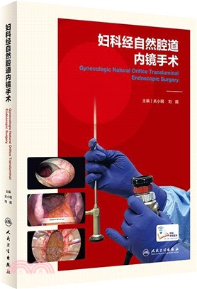 婦科經自然腔道內鏡手術(配增值)（簡體書）