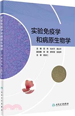 實驗免疫學和病原生物學（簡體書）