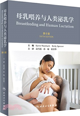 母乳餵養與人類泌乳學(第6版)（簡體書）