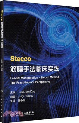 Stecco筋膜手法臨床實踐(翻譯版)（簡體書）