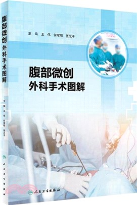 腹部微創外科手術圖解（簡體書）