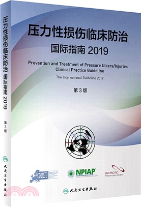 壓力性損傷臨床防治國際指南2019(第3版)（簡體書）