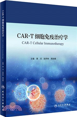CAR-T細胞免疫治療學(配增值)（簡體書）