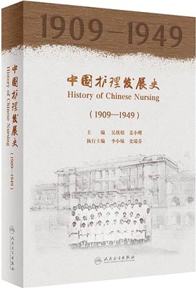 中國護理發展史1909-1949（簡體書）