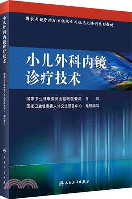 小兒外科內鏡診療技術（簡體書）