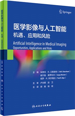 醫學影像與人工智能：機遇、應用和風險（簡體書）