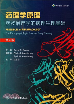 藥理學原理：藥物治療學的病理生理基礎(翻譯版)（簡體書）