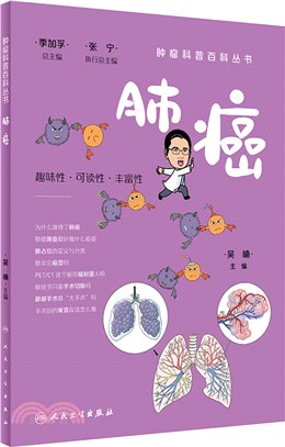 腫瘤科普百科叢書：肺癌（簡體書）