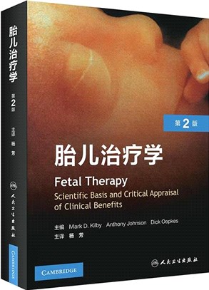 胎兒治療學(第2版)(翻譯版)（簡體書）