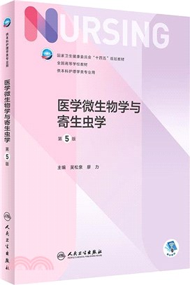 醫學微生物學與寄生蟲學(第5版/本科護理/配增值)（簡體書）