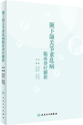 顳下頜關節紊亂病臨床診療解析（簡體書）