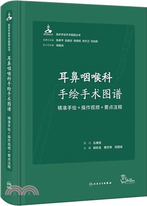 耳鼻咽喉科手繪手術圖譜：精準手繪+操作視頻+要點注釋（簡體書）