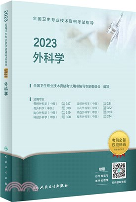2023外科學（簡體書）