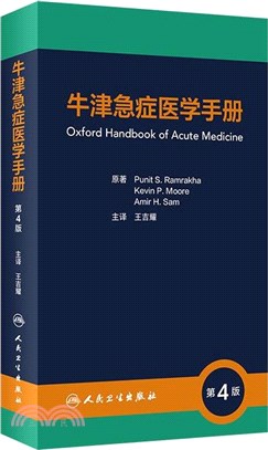 牛津急症醫學手冊(第4版)（簡體書）