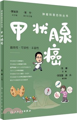 甲狀腺癌（簡體書）