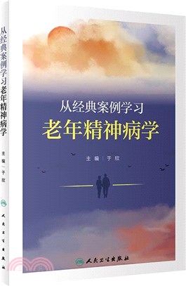 從經典案例學習老年精神病學（簡體書）