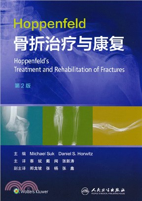 Hoppenfeld骨折治療與康復(第2版‧翻譯版)（簡體書）
