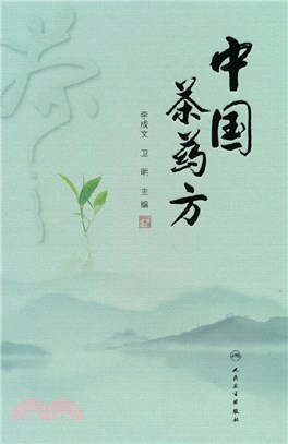 中國茶藥方（簡體書）