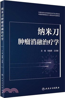 納米刀腫瘤消融治療學（簡體書）