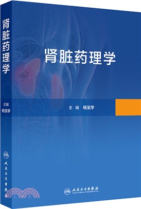 腎臟藥理學（簡體書）