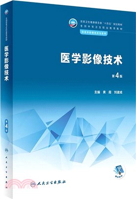 醫學影像技術(第4版)（簡體書）