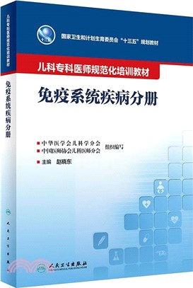 免疫系統疾病分冊（簡體書）