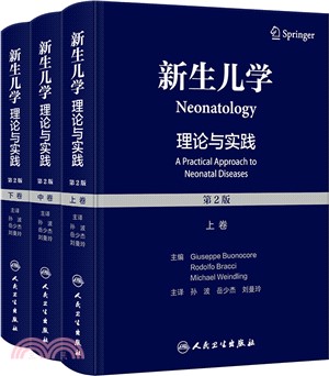 新生兒學：理論與實踐(第2版)(全3冊)(翻譯版)（簡體書）