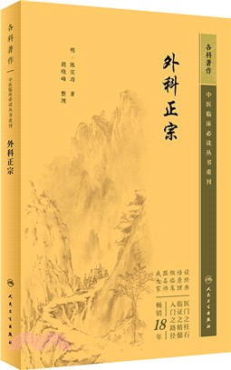 外科正宗（簡體書）