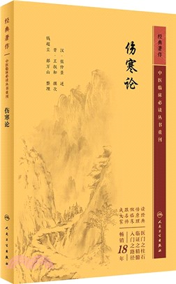 傷寒論（簡體書）