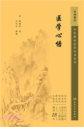 醫學心悟（簡體書）