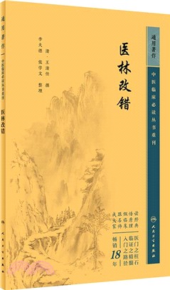 醫林改錯（簡體書）