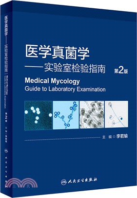 醫學真菌學：實驗室檢驗指南(第2版)（簡體書）