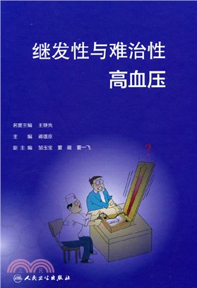 繼發性與難治性高血壓（簡體書）