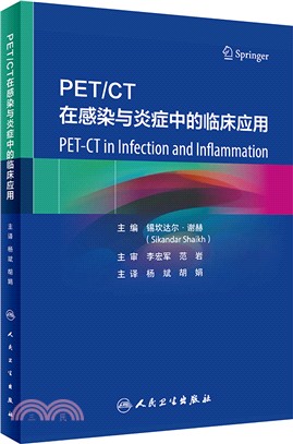 PET/CT在感染與炎症中的臨床應用（簡體書）