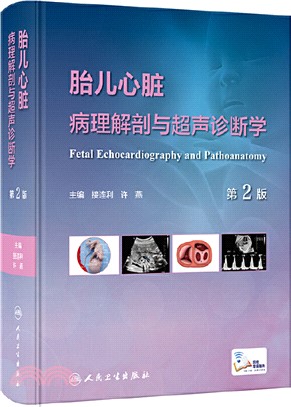 胎兒心臟病理解剖與超聲診斷學(第2版/配增值)（簡體書）