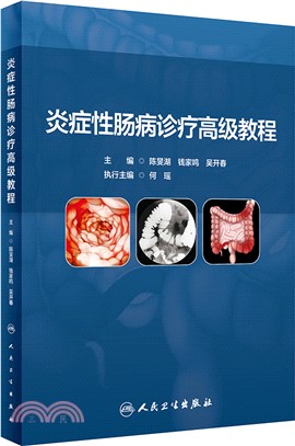 炎症性腸病診療高級教程（簡體書）