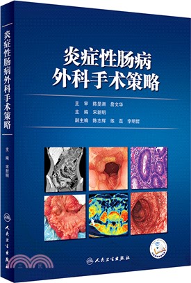 炎症性腸病外科手術策略(配增值)（簡體書）