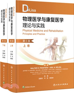 DeLisa物理醫學與康復醫學理論與實踐(全2冊)(第6版‧翻譯版/配增值)（簡體書）