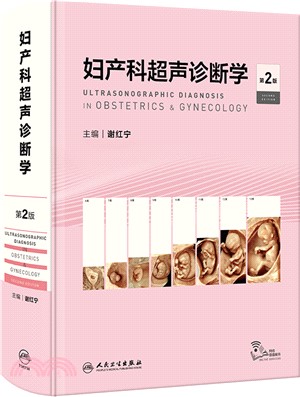 婦產科超聲診斷學(第2版/配增值)（簡體書）