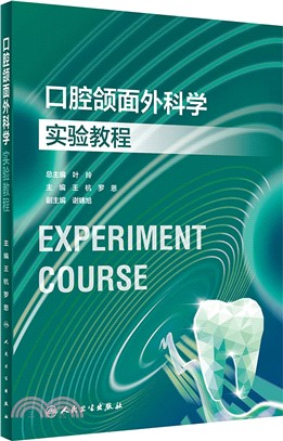 口腔頜面外科學實驗教程（簡體書）