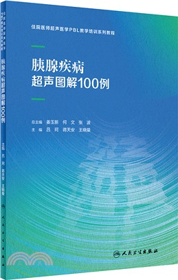 胰腺疾病超聲圖解100例（簡體書）