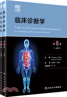 Talley and O'Connor臨床診斷學(全2冊)（簡體書）