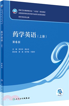 藥學英語(上冊)(第6版/本科藥學/配增值)（簡體書）